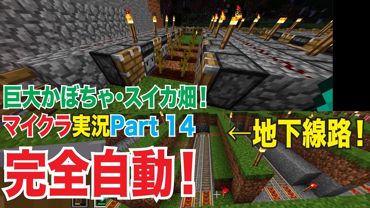 【マインクラフト】Part14 超簡単・便利！自動回収かぼちゃ・スイカ巨大畑を作ってみた！【マイクラ実況】【ゆっくり実況】【初心者】