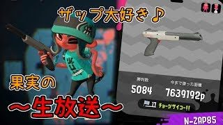 【スプラトゥーン2】やばいほどに眠たい果実がゆったり遊ぶ【みかん】