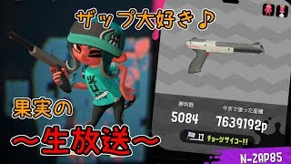 【スプラトゥーン2】やばいほどに眠たい果実がゆったり遊ぶ【みかん】