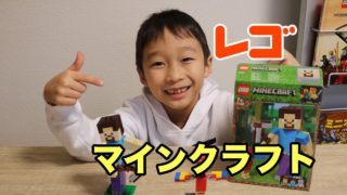 レゴ　マインクラフト
