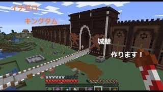 【マインクラフト】イチゼロキングダム建国への道！！【視聴者参加型】2019/02/02