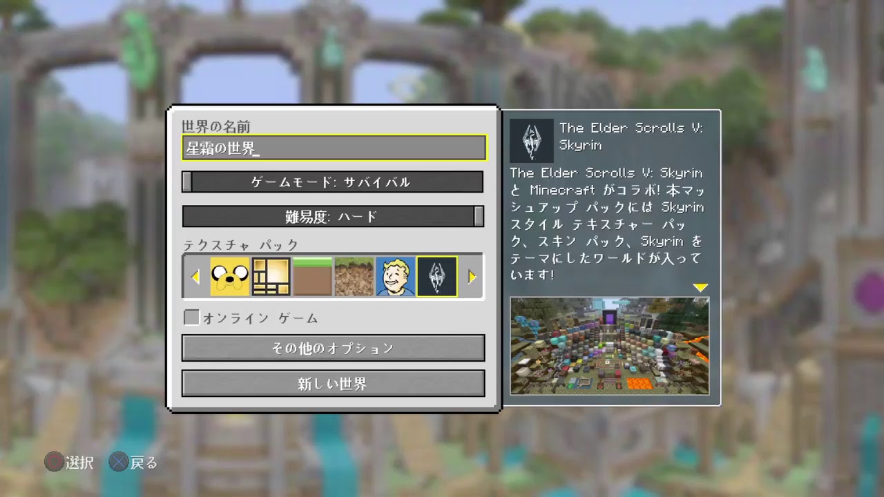 マインクラフト 第１回