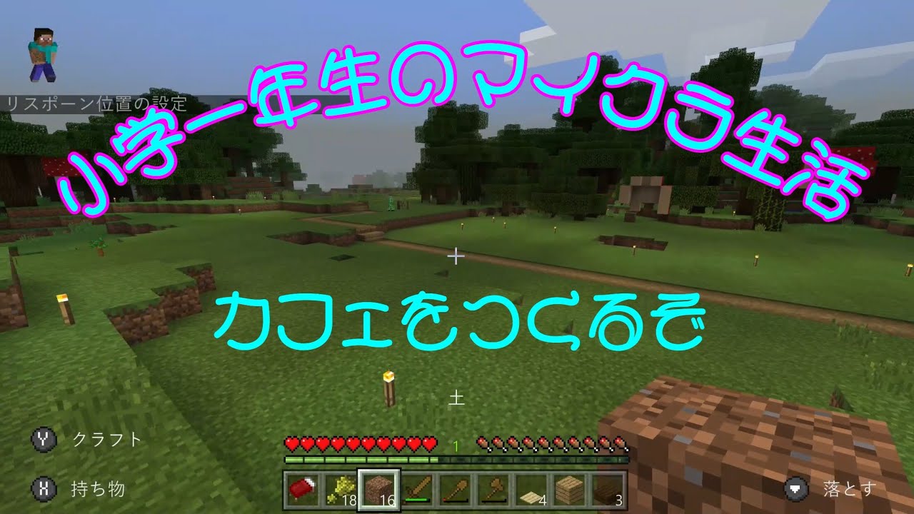 【マインクラフト】2/4 小学一年生のMinecraftプレイ動画その２