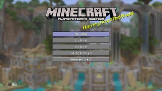 [サンドボックス]マインクラフト　＃2[PS4]
