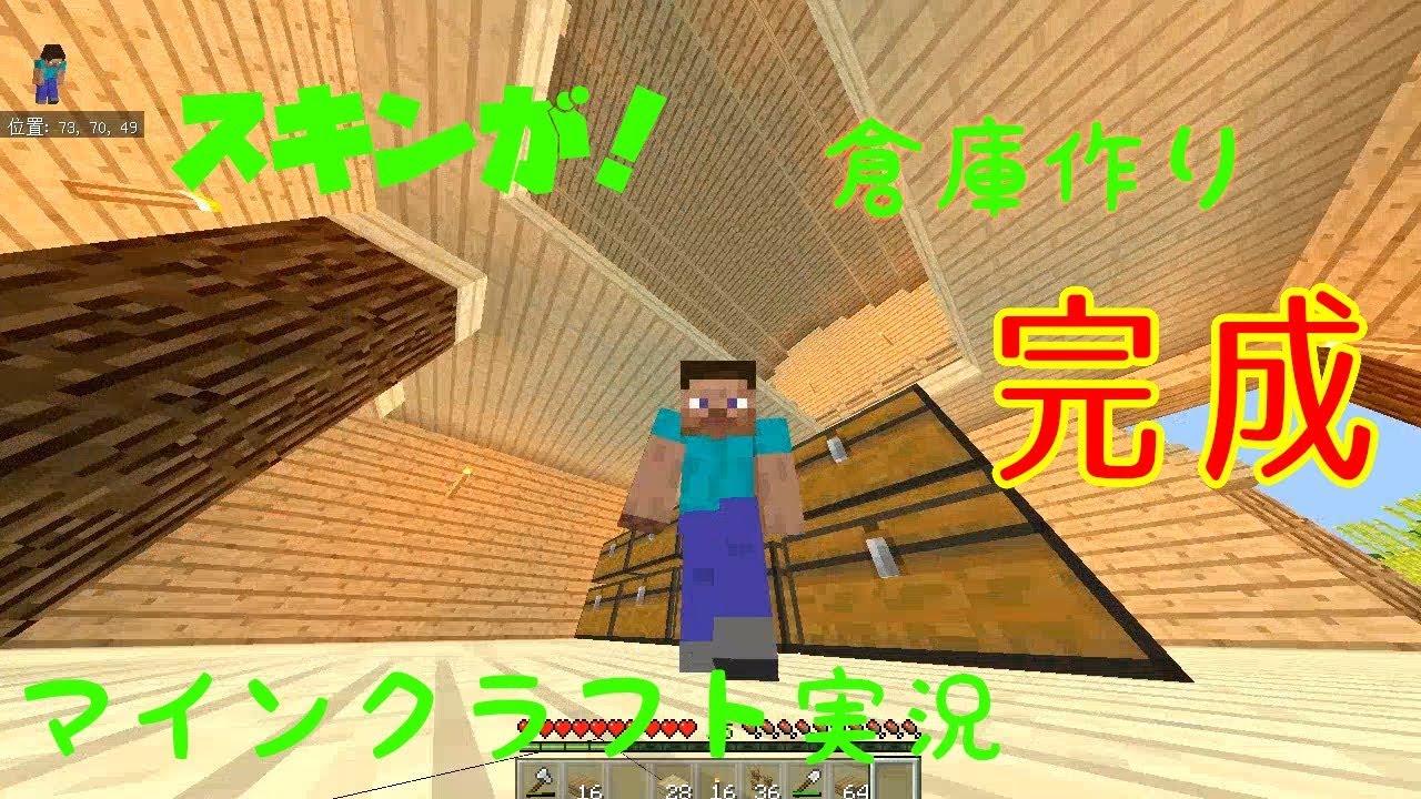 マインクラフト実況　倉庫作り　2階部分作り　スキンが！