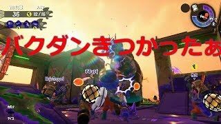 スプラトゥーン2　たつじん初心者向け講座5　寄せることは大事