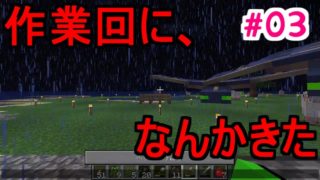 #03【マインクラフト(Java)】作業回に、なんかきた【マイクラ日記】