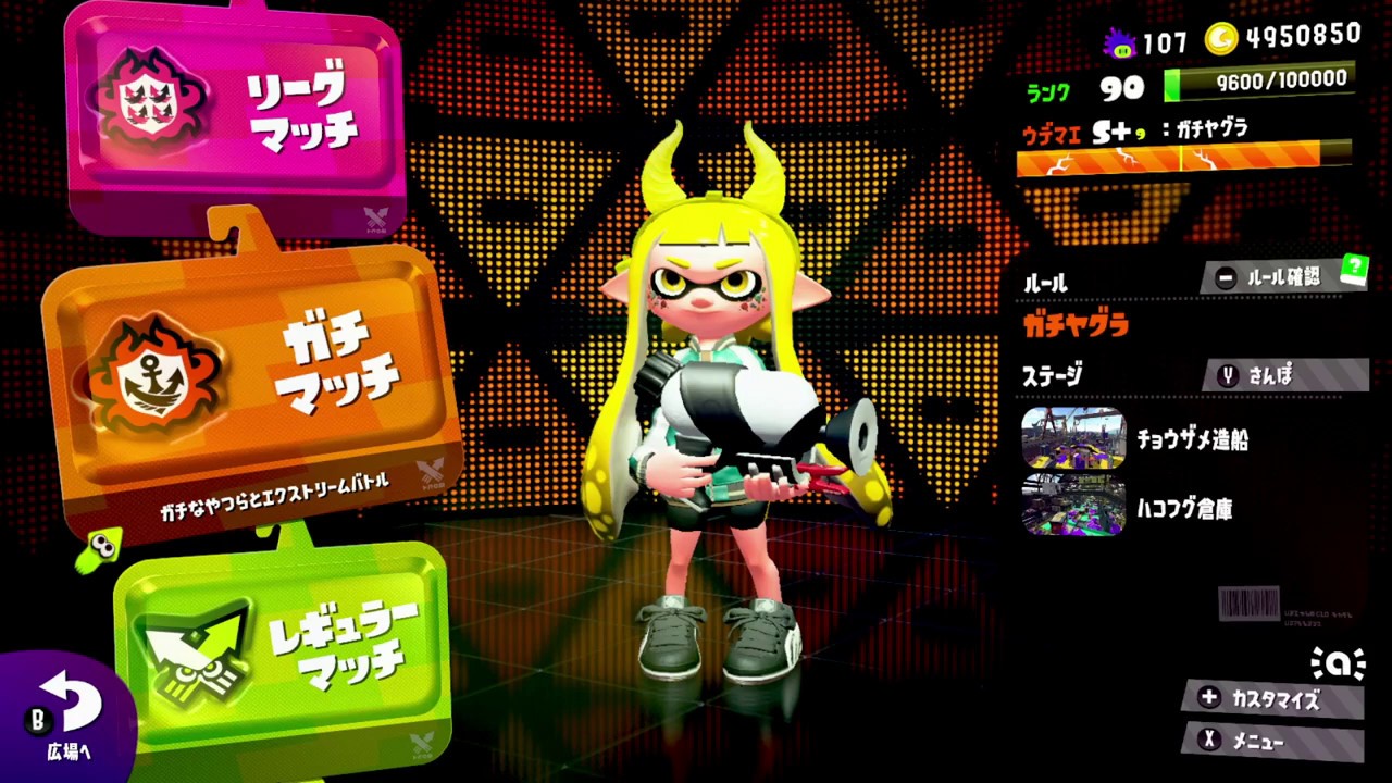 【スプラトゥーン2】ヤグラX到達！下手くそでもXなれちゃうやつ