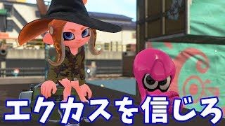 スプラトゥーン2、しゃべらないほうが勝てる説 エクスプロッシャーカスタム・ガチホコ 【スプラトゥーン2】