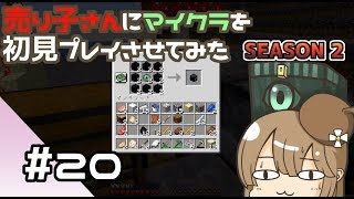 【マインクラフト初見プレイ】売り子さんとエンダーマンを衝突させて化学反応でエンダーチェストを作る　キノコ島生活編　part20【オネエ要素注意】