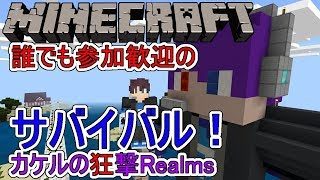 マイクオフ マイクラ-統合版(switch) カケルのRealmsでマインクラフトしよ？誰でも歓迎！11人でサバイバル！ Minecraft-狂撃の世界オンラインPart31