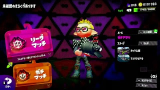 【スプラトゥーン2】一人でﾏｯﾀﾘガチマｯﾂｨ
