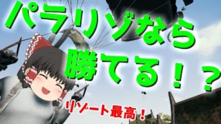 ゆっくり達のPUBG生存記 Part 5【ゆっくり実況】