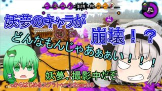 【スプラトゥーン２】ｃからはじめるスプラトゥーン２part10【ゆっくり実況】