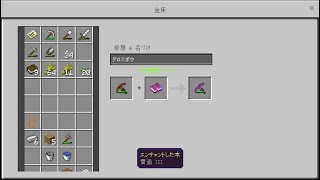 【Minecraft】サバイバル！クロスボウのエンチャント！貫通！親子のマイクラ日記【マインクラフト】【スマホ版】