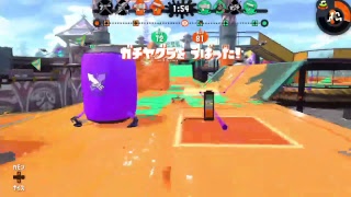 テリチキのスプラトゥーン2　ガチマかナワバリ　回線落ちたら終了　1時まで　初見歓迎