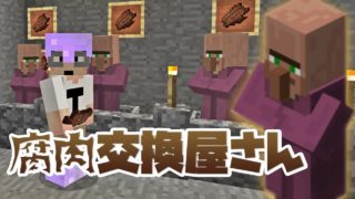 #21 司祭の腐肉交換所！？たくたくのマイクラ マインクラフト実況