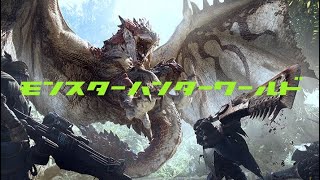 Aporo__21モンスターハンターワールド #1