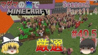 [ゆっくり実況]マグマの海の世界でマインクラフトSeason2Part11.4[#40.5]