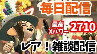 ついについに.......雑談配信！【スプラトゥーン2】