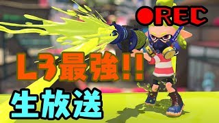 【生放送】xp2500行きたい人生日記#3【スプラトゥーン2】
