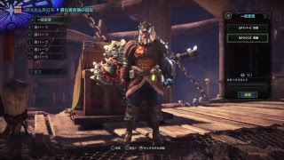 #43　老練ハンターが行くモンスターハンター：ワールド