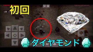 開始5分てダイヤ‼︎(マインクラフト)