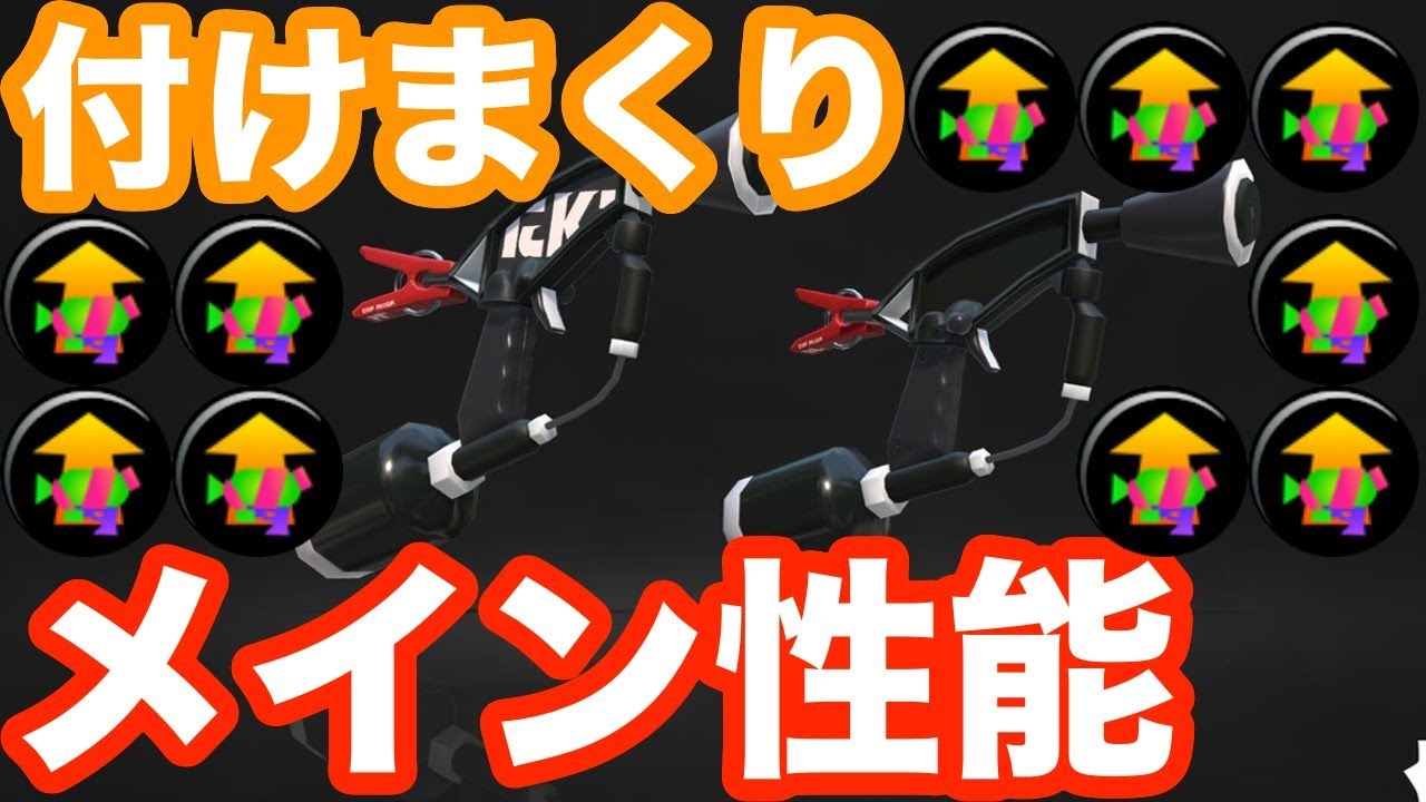 メイン性能ガン積みマニュベッチュー強いよ【スプラトゥーン2】