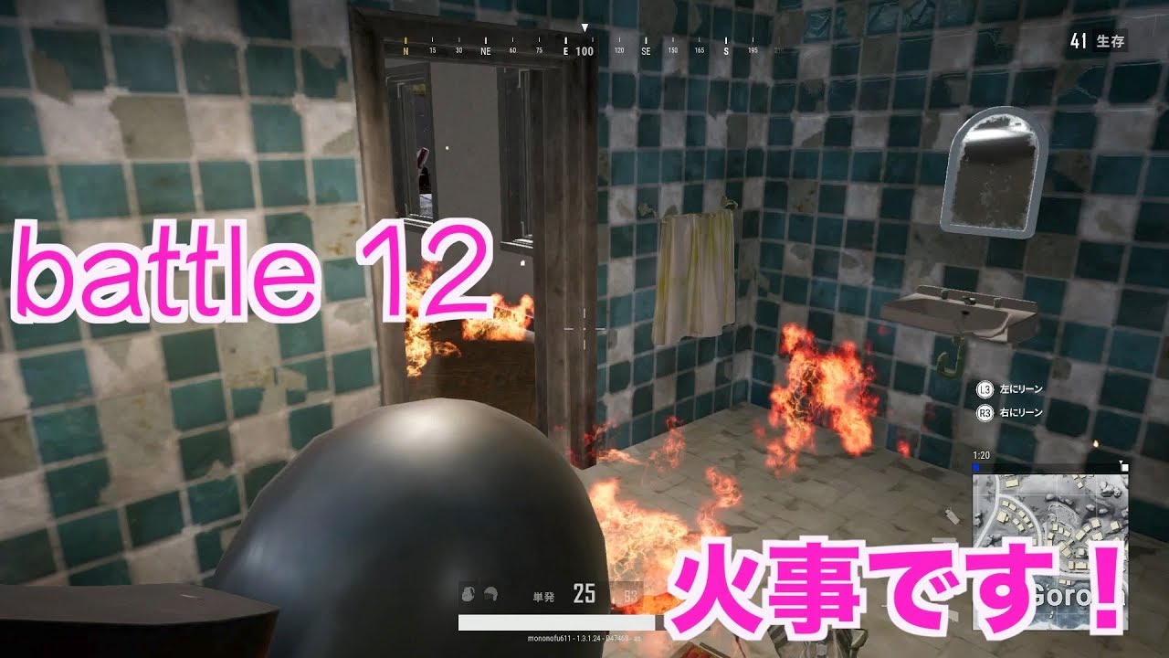 【悪戦苦闘PUBG実況battle12】『火事です！』