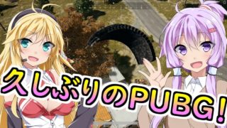 【PUBG】6ヶ月ぶりのドン勝は最高！【ボイスロイド実況】