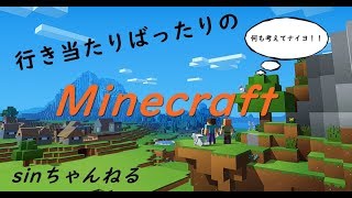 行き当たりばったりのマインクラフト 7日目