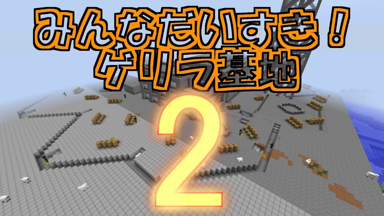 銃弾飛び交う世界でマインクラフト2【1.7.10 参加可能ライブ】