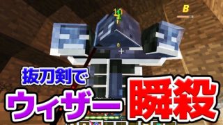 #29【マインクラフト】ネザースターネザースターネザースター【抜刀剣】
