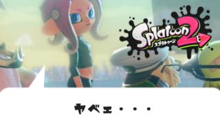 【スプラトゥーン2】ウデマエXに挑むプロモデラーRG#089【X:大事件~】