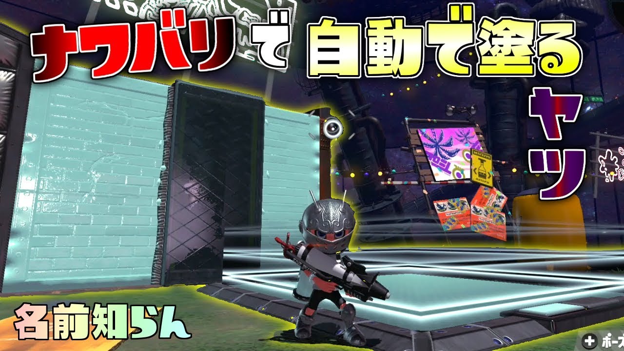 ナワバリで自動で塗るヤツ!?騎士VS魔法使いフェス! 【スプラトゥーン2】