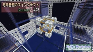 【Minecraft】 方向音痴のマインクラフト Season7 Part36 【ゆっくり実況】