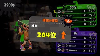 【スプラトゥーン2】月初め好調なスシコラ使いのキル集
