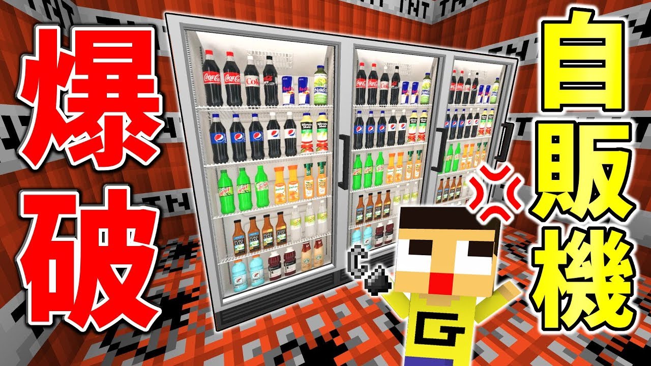 ぐち男、自販機爆破するってよ。伝説のピラミッド探しは思わぬ展開に！！マインクラフト物語