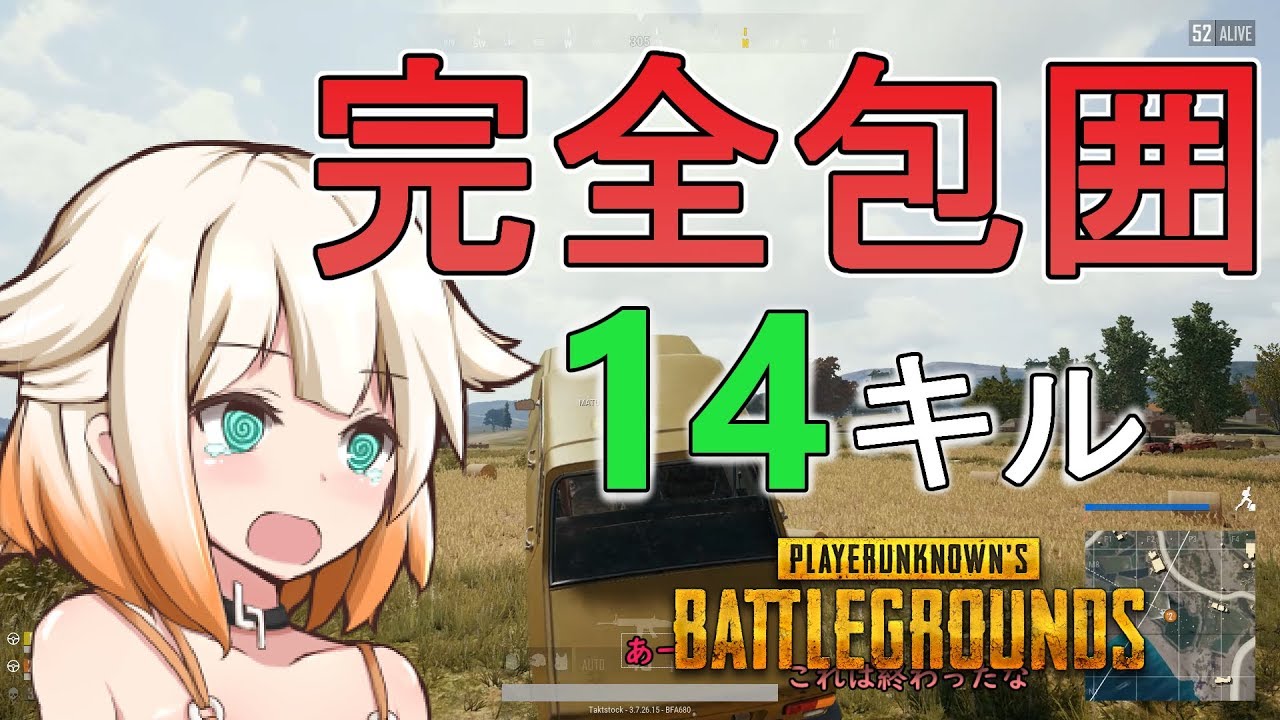 【PUBG】敵に囲まれた！？倒すんだよ！！【VOICEROID実況】