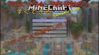 ♯マインクラフト♯アイテムの増やし方