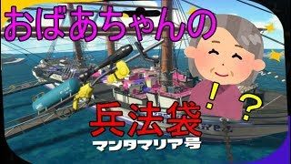 【スプラトゥーン2】ばっちゃん直伝マンタマリアのリッター立ち回り⁉ゆっくりチャージャー奮闘記