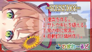 【マインクラフト】人生のミッションをこなしていく本間【本間ひまわり/にじさんじ】