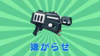 ラピベッチューにペナアップ＋メイン性能をやってみた［スプラトゥーン2］