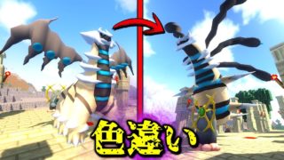 【マインクラフト】色違いギラティナを召喚 【マイクラ ポケモンmod】