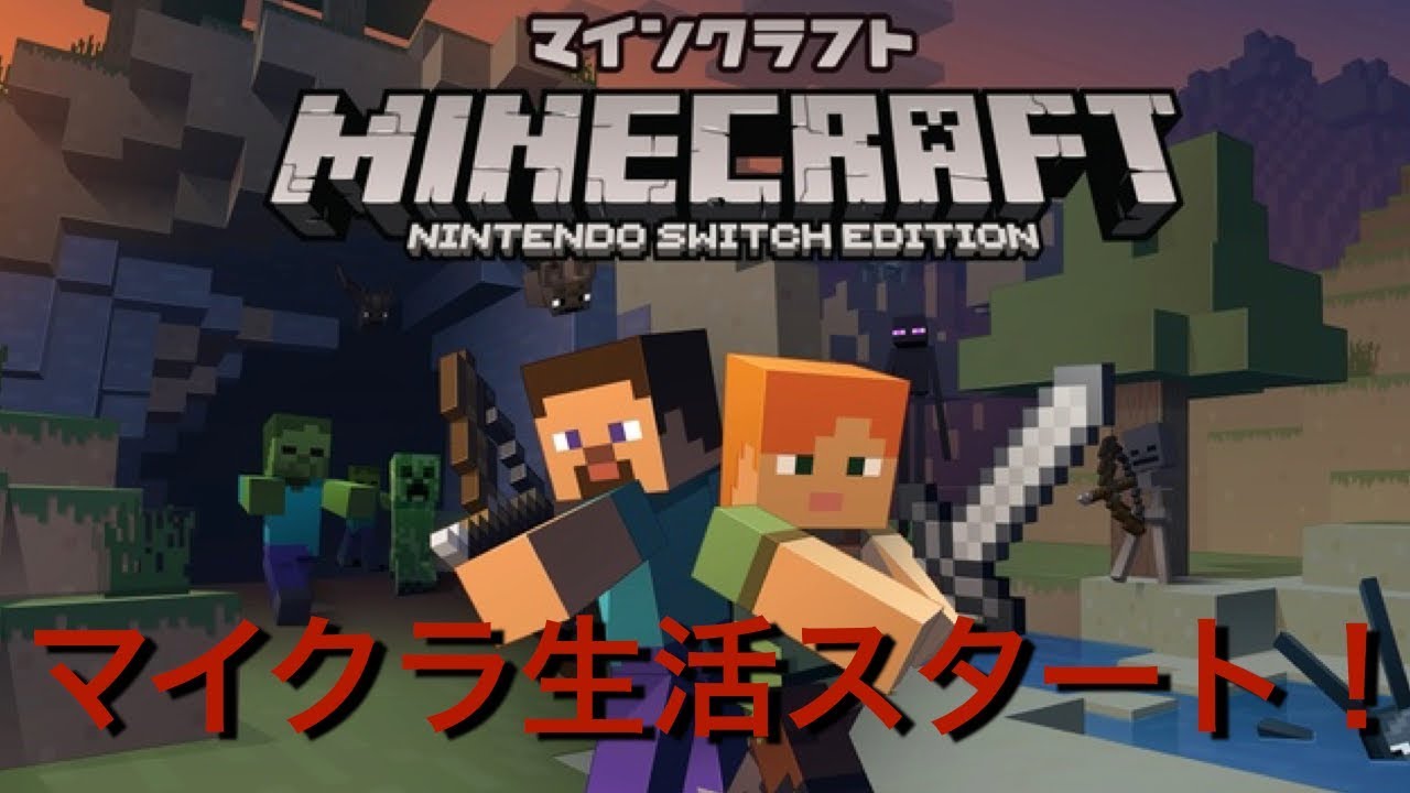 【マインクラフト】ミッドナイトなクラフト生活＃１