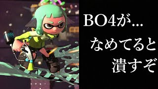 【再投稿】【Splatoon2】BO4に絶望した漢のスプラトゥーン２実況