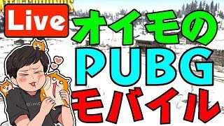 【PUBGモバイル】【顔出し】花粉症でダウンしてました！KRJPソロやるぞー！ドン勝とる！！【概要欄必ず読んでね！】【公認実況者】