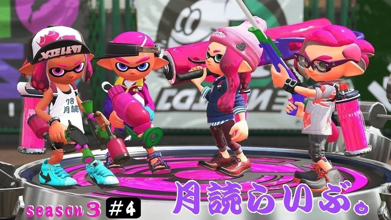 初見さん歓迎！参加型【スプラトゥーン２】月読らいぶ。＃4　S3
