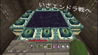 ［PS4］マインクラフトpart 7　前編　いざエンドラ戦へ