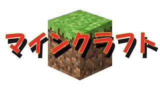 🔴【マインクラフト】　雑談＆整地　ネザー整地しちゃってると思われ